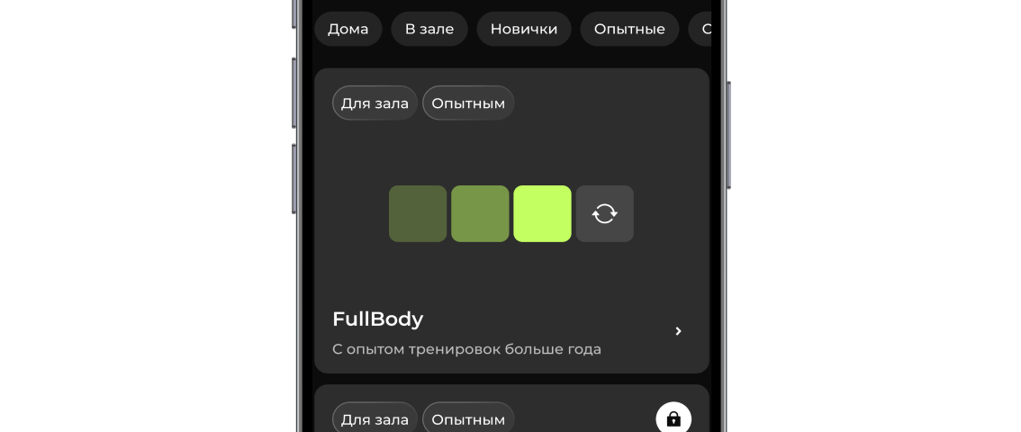 Программы для любого уровня<br />
физ. подготовки и пола