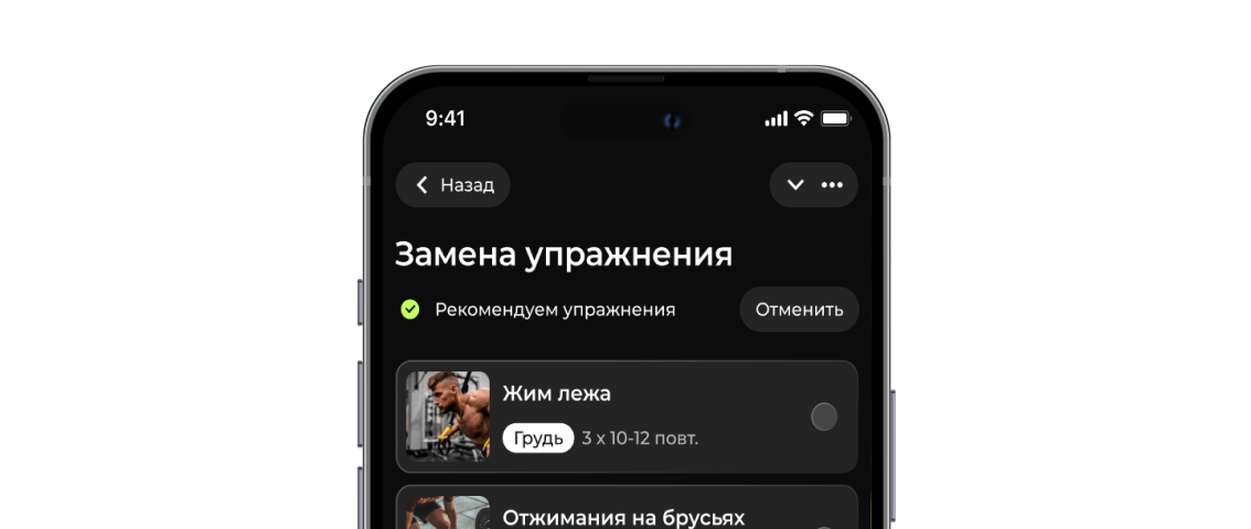 Адаптируй тренировку<br />
под себя