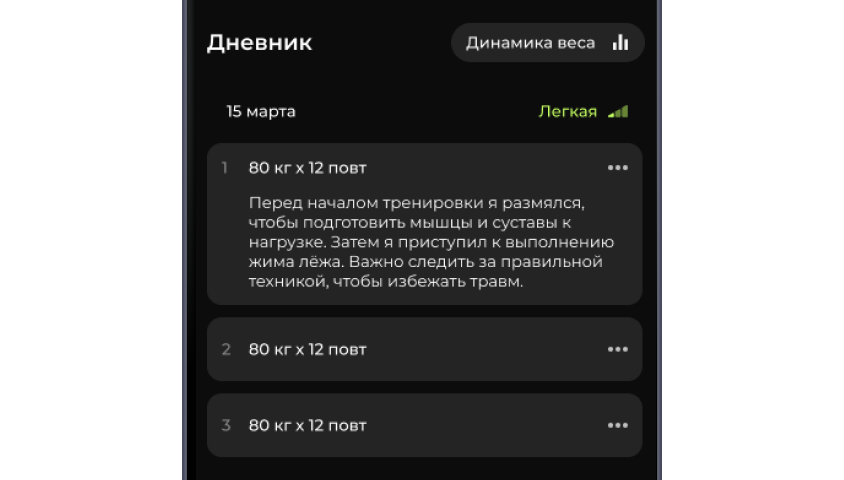 Дневник тренировок для отслеживания прогрессии