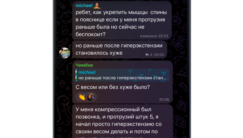 Доступ к чату с обратной связью от меня и других участников